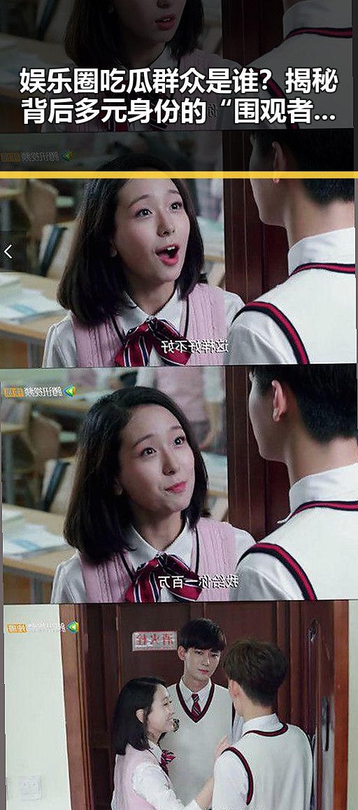 娱乐圈吃瓜群众是谁?揭秘背后多元身份的“围观者”们